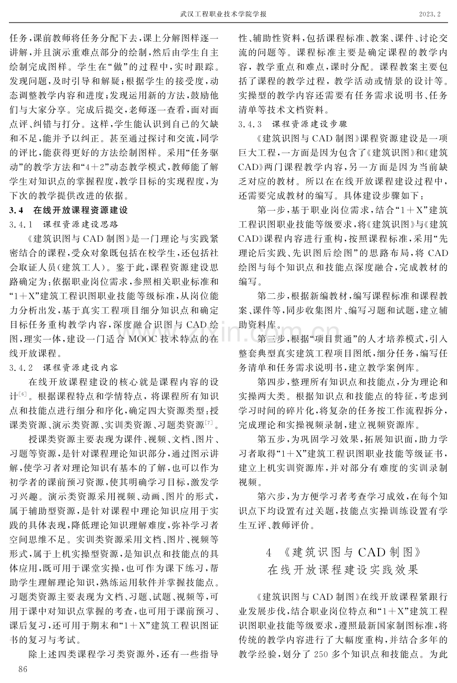 对标“1+X”证书的高职《建筑识图与CAD制图》在线开放课程建设.pdf_第3页