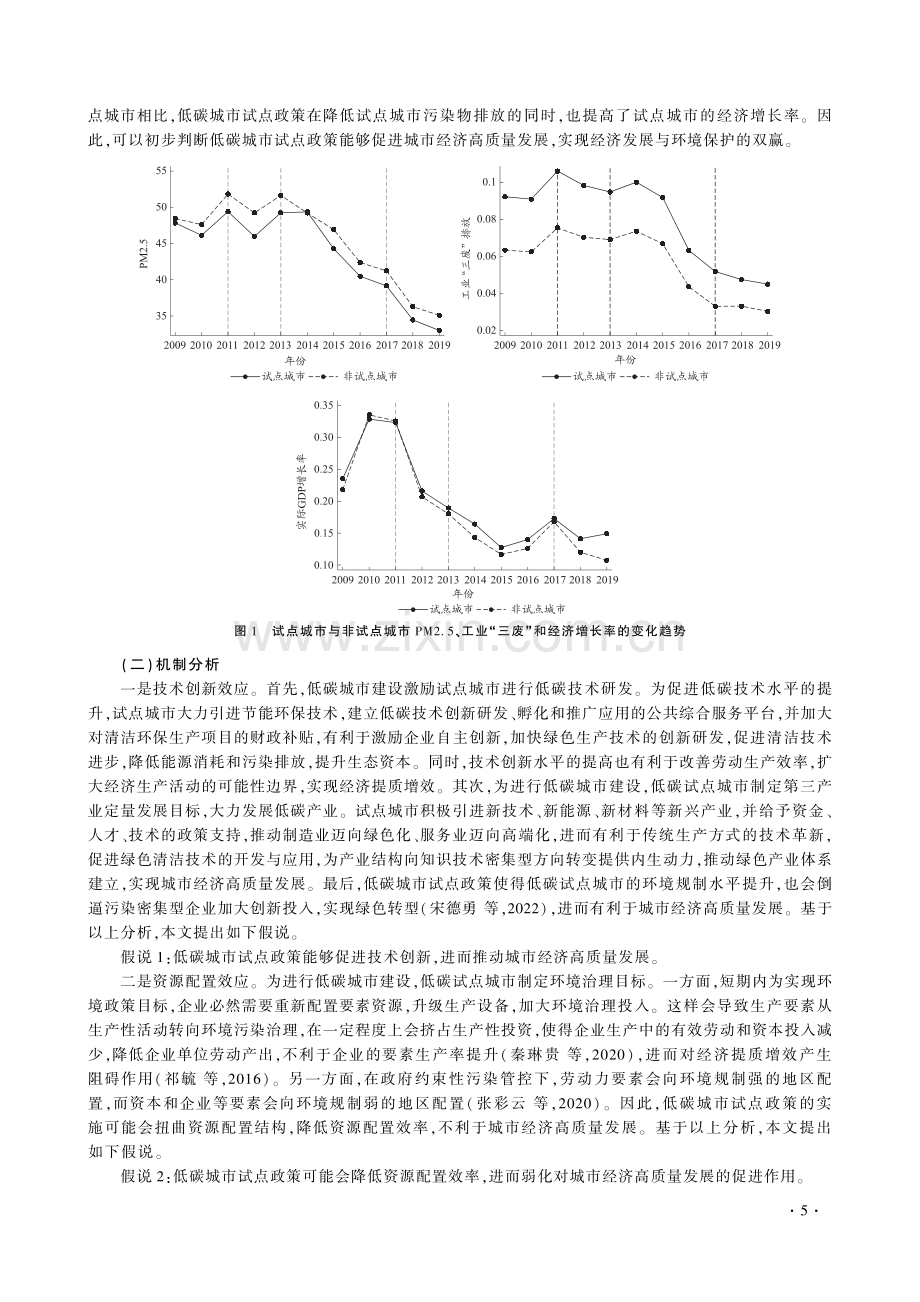 低碳城市试点政策对城市经济高质量发展的影响.pdf_第3页