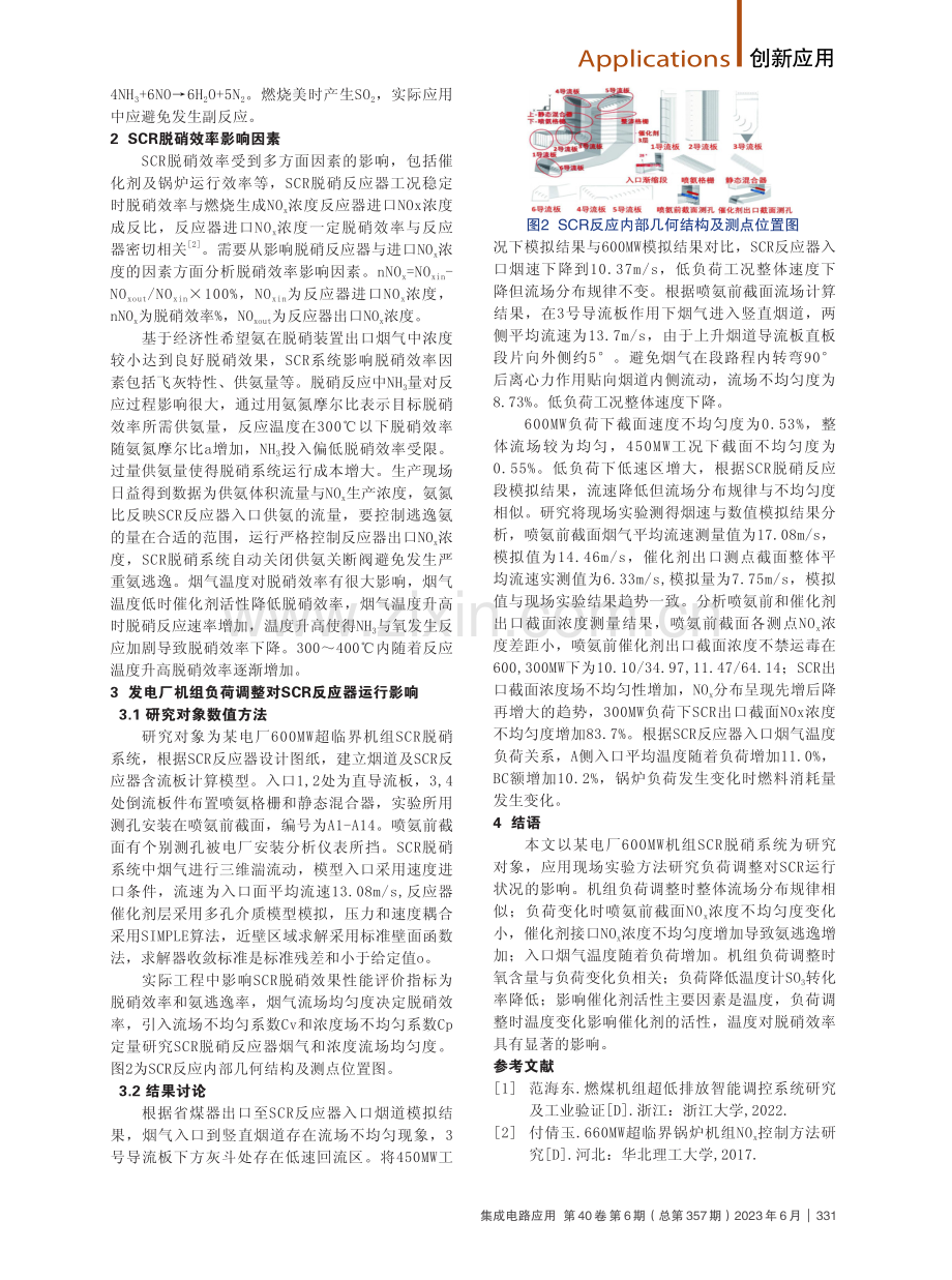 发电厂机组负荷调整对SCR反应器运行的影响.pdf_第2页