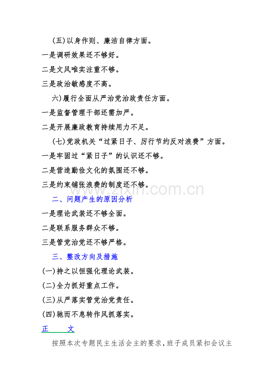 2024年“党政机关过紧日子、厉行节约反对浪费”等多方面存在的问题、努力方向和整改措施检查材料5120字范文.docx_第2页