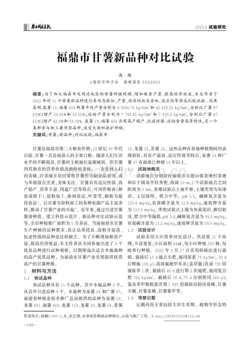 福鼎市甘薯新品种对比试验.pdf