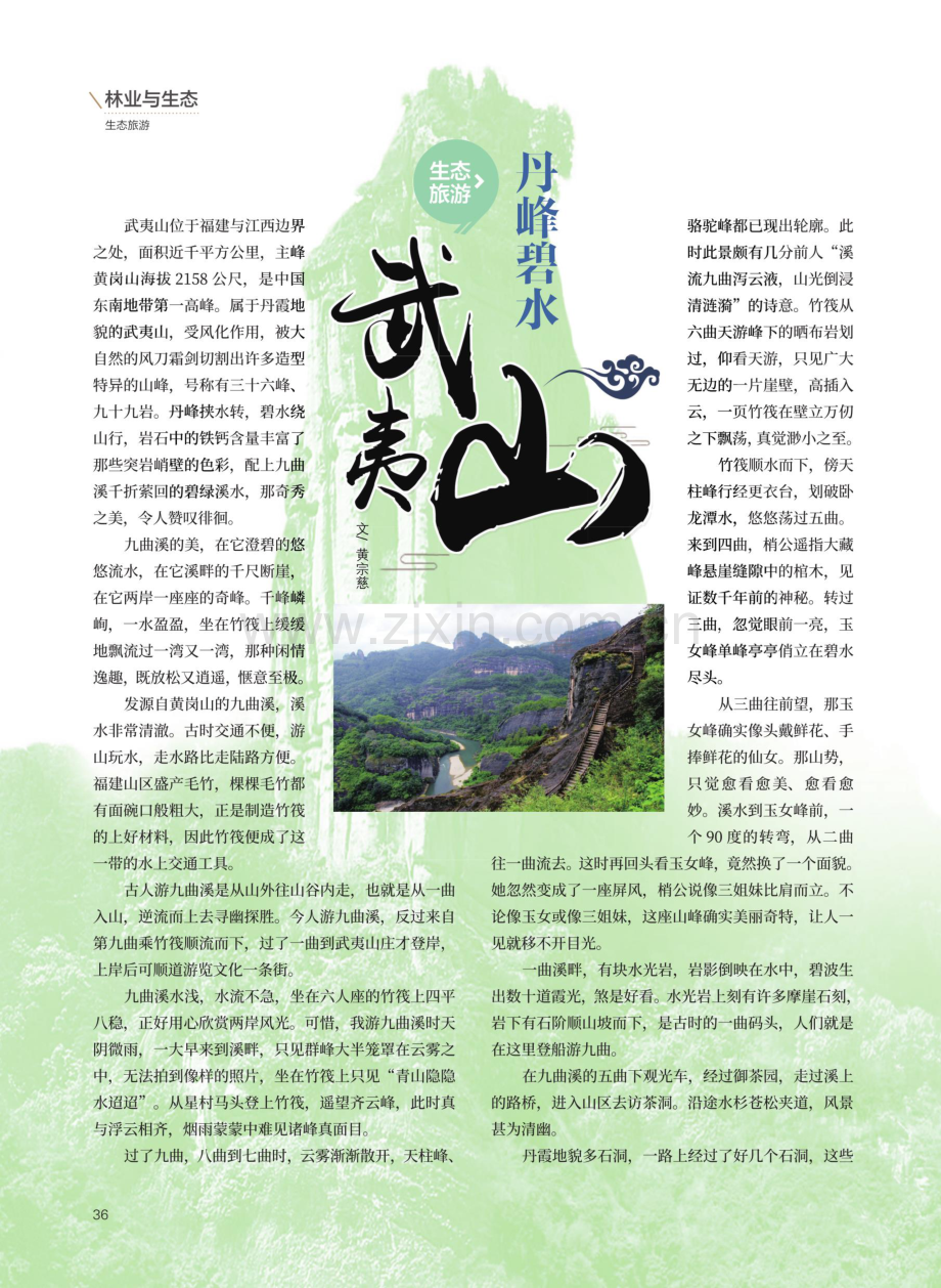 丹峰碧水武夷山.pdf_第1页