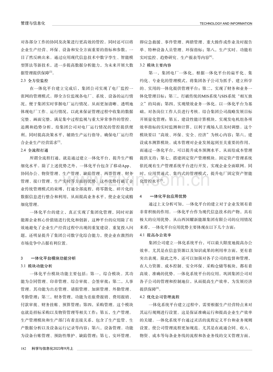 大型能源企业管控一体化信息应用体系研究.pdf_第2页