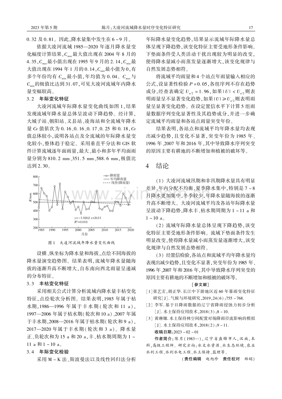 大凌河流域降水量时序变化特征研究.pdf_第3页