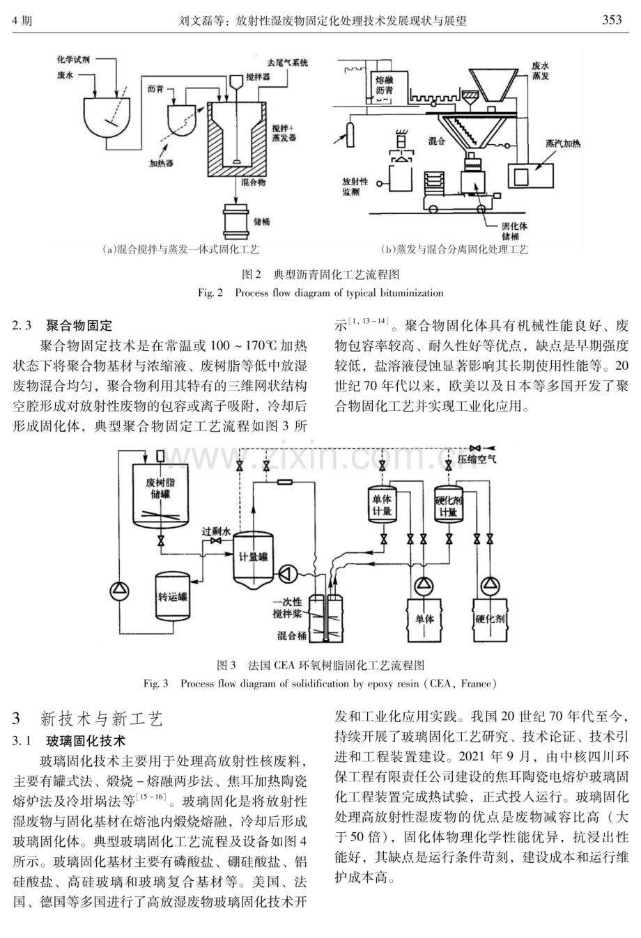 放射性湿废物固定化处理技术发展现状与展望.pdf_第3页