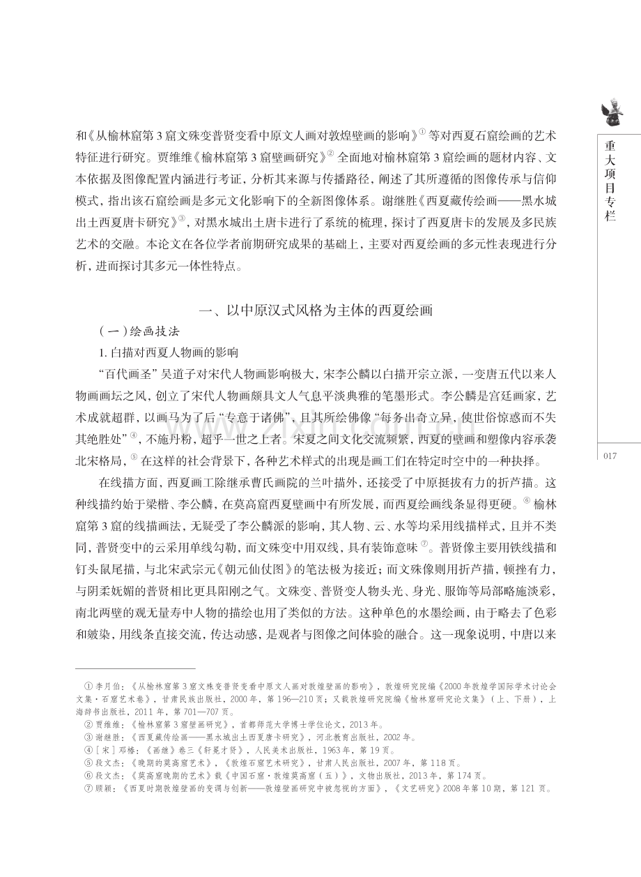 多元一体视域下的西夏绘画.pdf_第2页