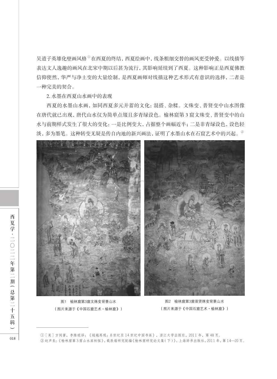 多元一体视域下的西夏绘画.pdf_第3页