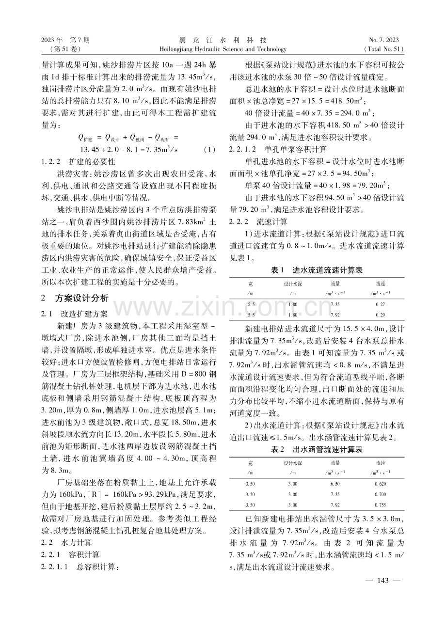 电排站改造扩建提升及施工防渗技术应用实践.pdf_第2页