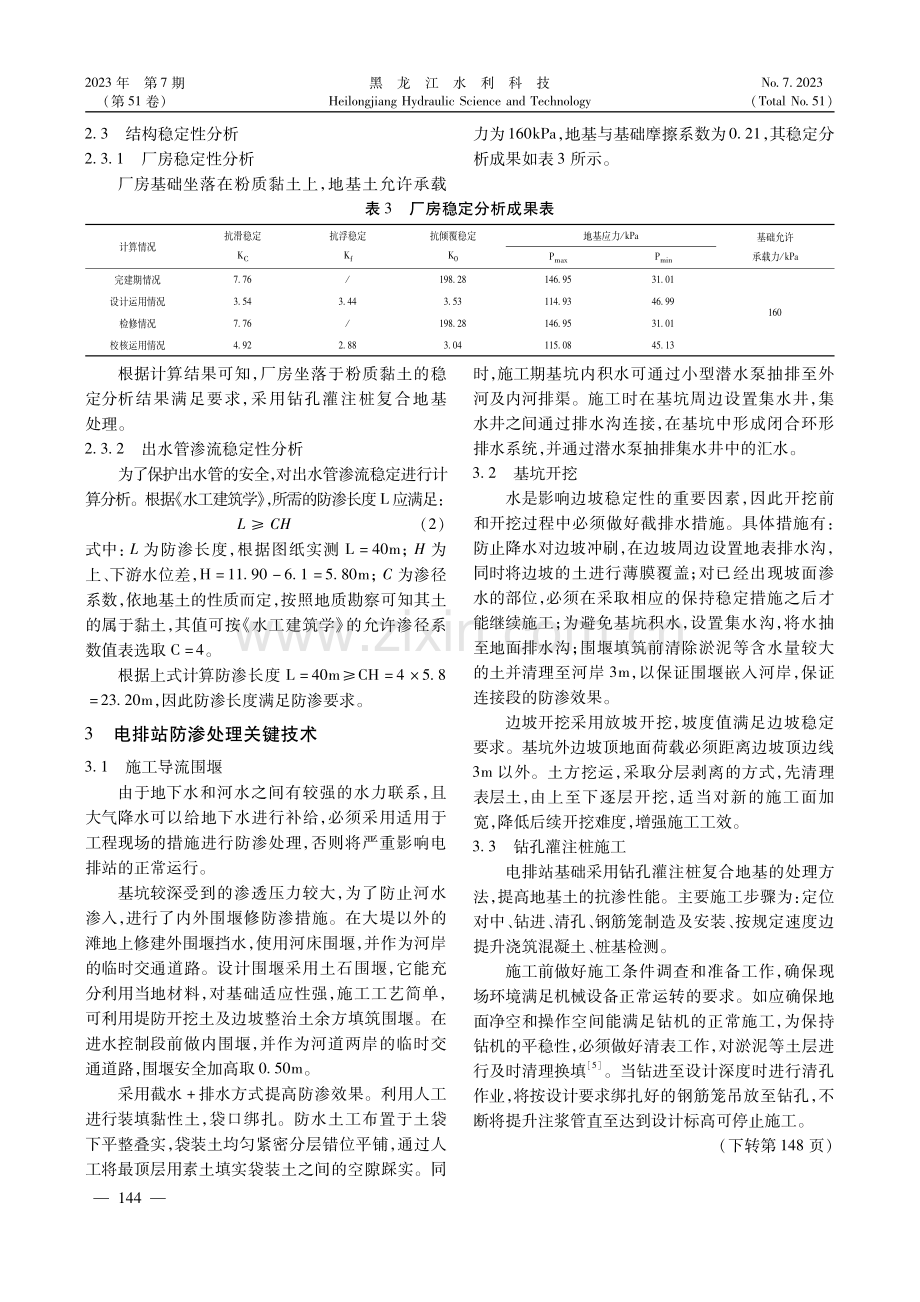 电排站改造扩建提升及施工防渗技术应用实践.pdf_第3页