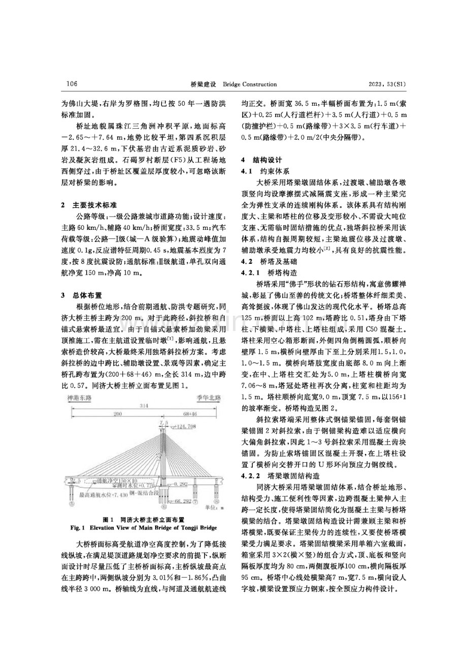 佛山同济大桥主桥总体设计.pdf_第2页