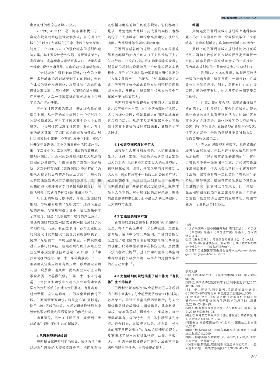 低层高密度还是光明城市——当代新城区规划探讨.pdf_第2页