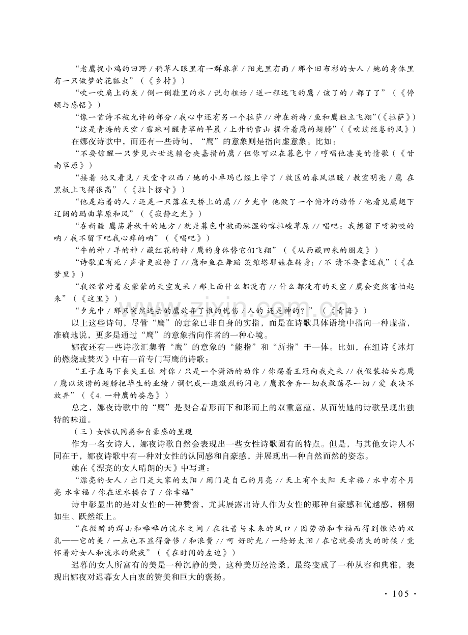 “民族记忆”如何在中华文化视野中建构——诗人娜夜的启示.pdf_第3页