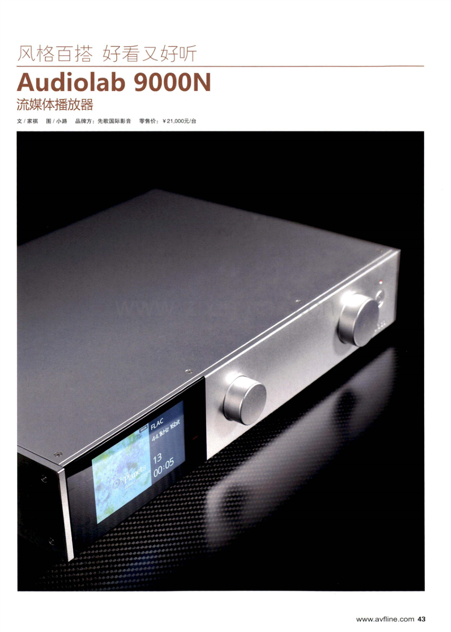 风格百搭好看又好听 Audiolab 9000N流媒体播放器.pdf_第1页