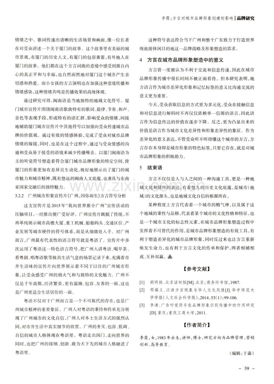 方言对城市品牌形象创建的影响.pdf_第3页