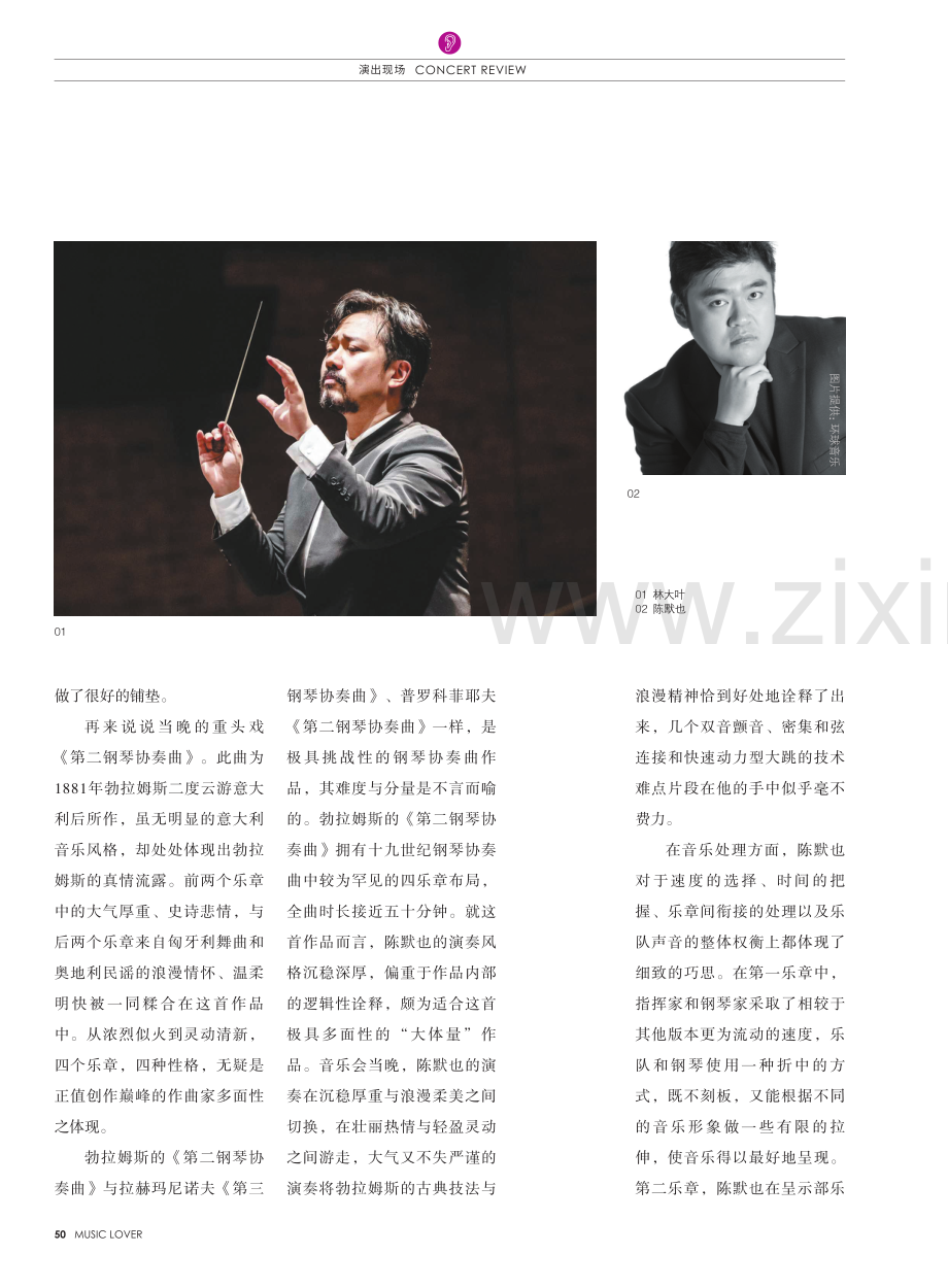 非凡多面人生 深圳交响乐团纪念勃拉姆斯诞辰一百九十周年音乐会.pdf_第3页