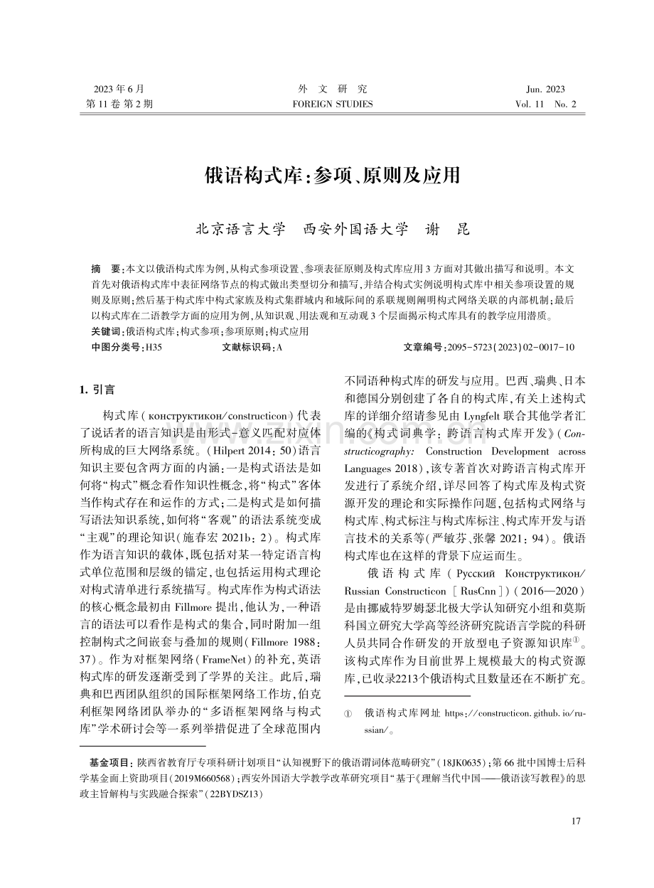 俄语构式库：参项、原则及应用.pdf_第1页