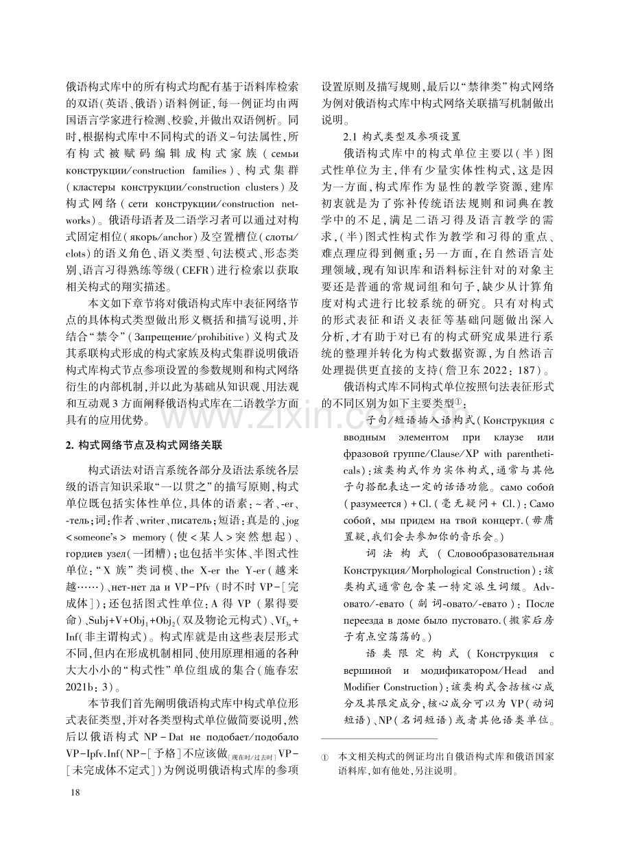 俄语构式库：参项、原则及应用.pdf_第2页