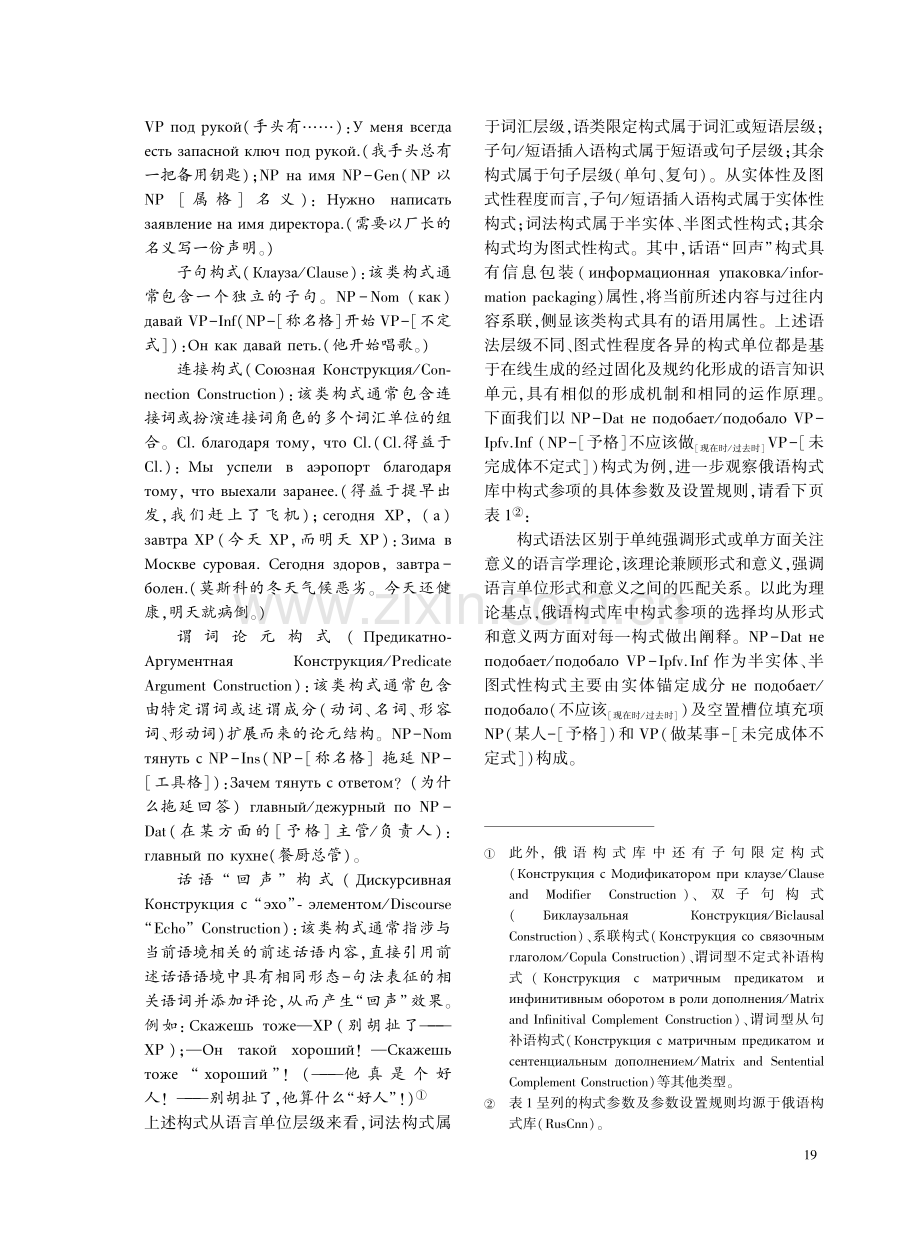 俄语构式库：参项、原则及应用.pdf_第3页