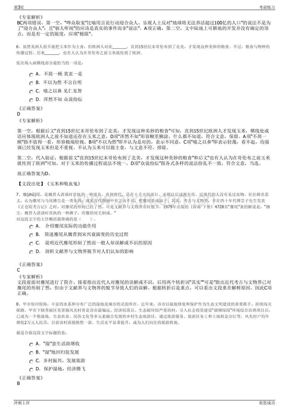 2024年安徽居巢经济开发区投资有限公司招聘笔试冲刺题（带答案解析）.pdf_第3页