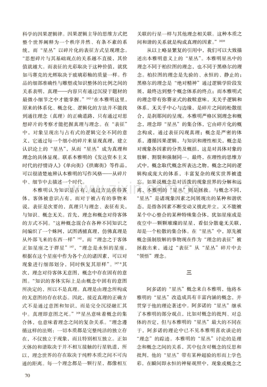 非同一性的拯救——论阿多诺的“星丛”理论.pdf_第3页