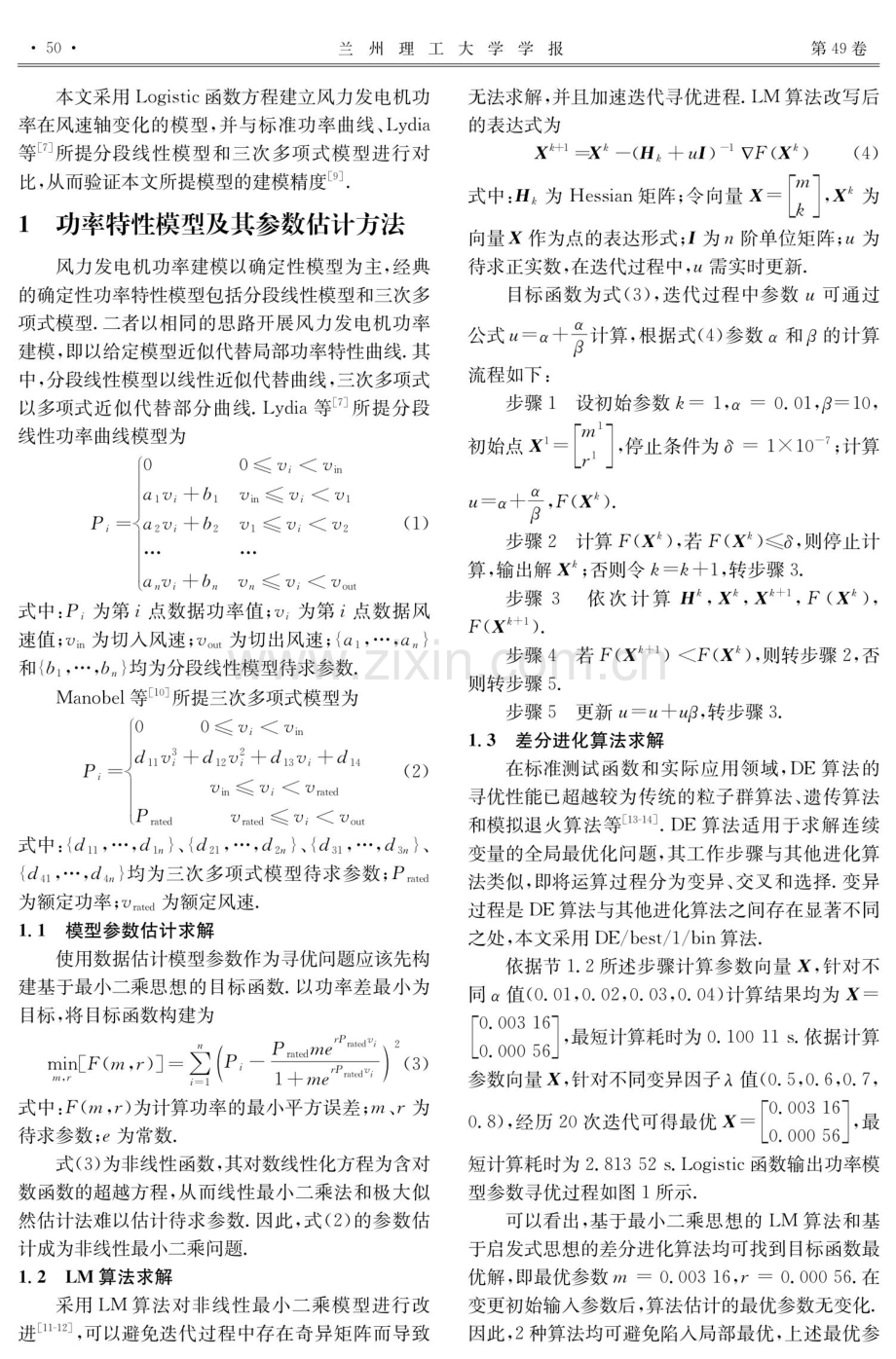 大型风力发电机输出功率建模方法.pdf_第2页