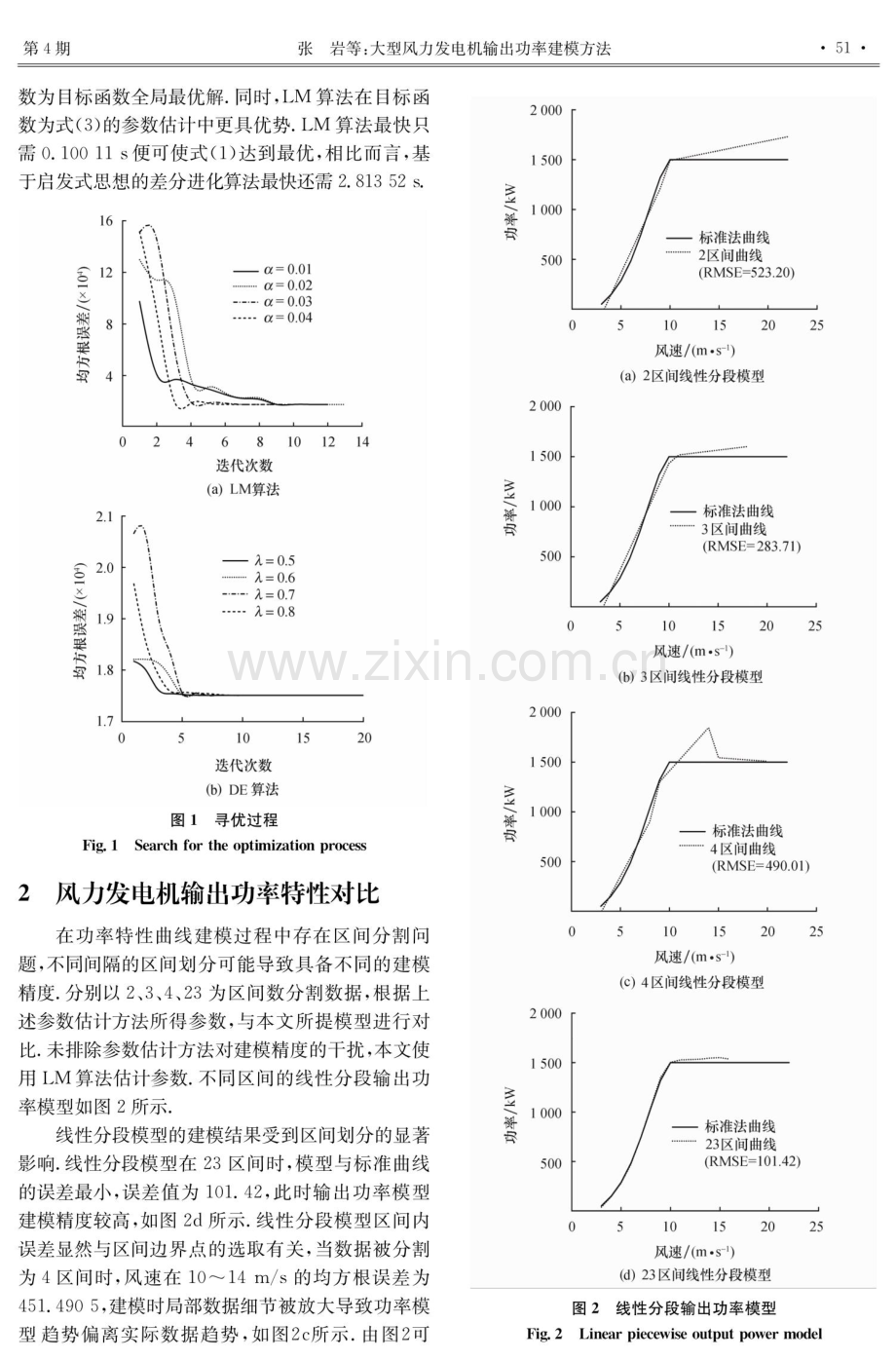 大型风力发电机输出功率建模方法.pdf_第3页