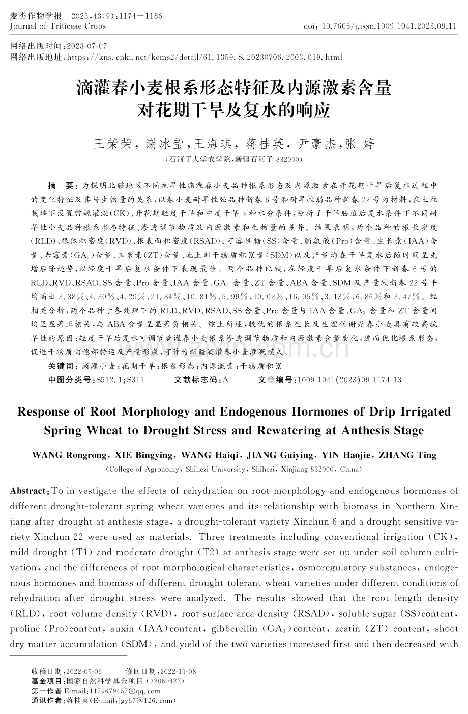 滴灌春小麦根系形态特征及内源激素含量对花期干旱及复水的响应.pdf_第1页