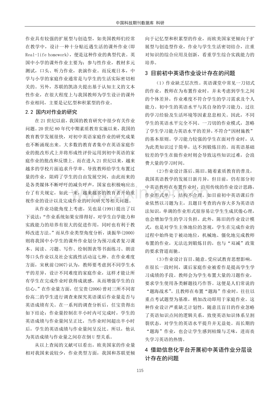 “双减”背景下开展初中英语分层作业设计的有效性研究.pdf_第2页