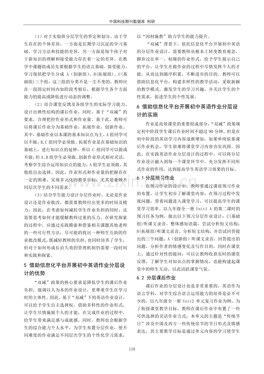 “双减”背景下开展初中英语分层作业设计的有效性研究.pdf_第3页