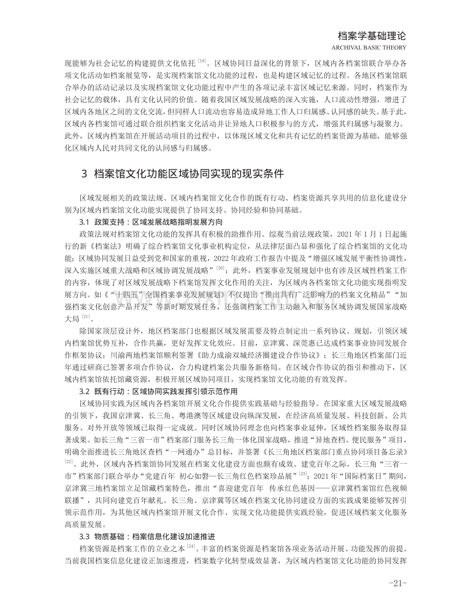 档案馆文化功能实现的区域协同模式探析.pdf_第3页