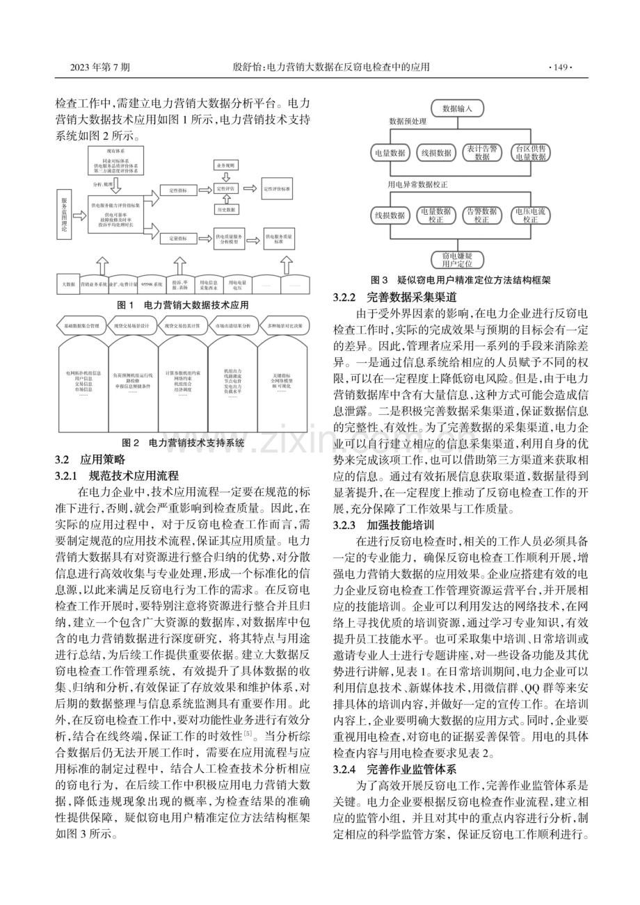 电力营销大数据在反窃电检查中的应用.pdf_第2页