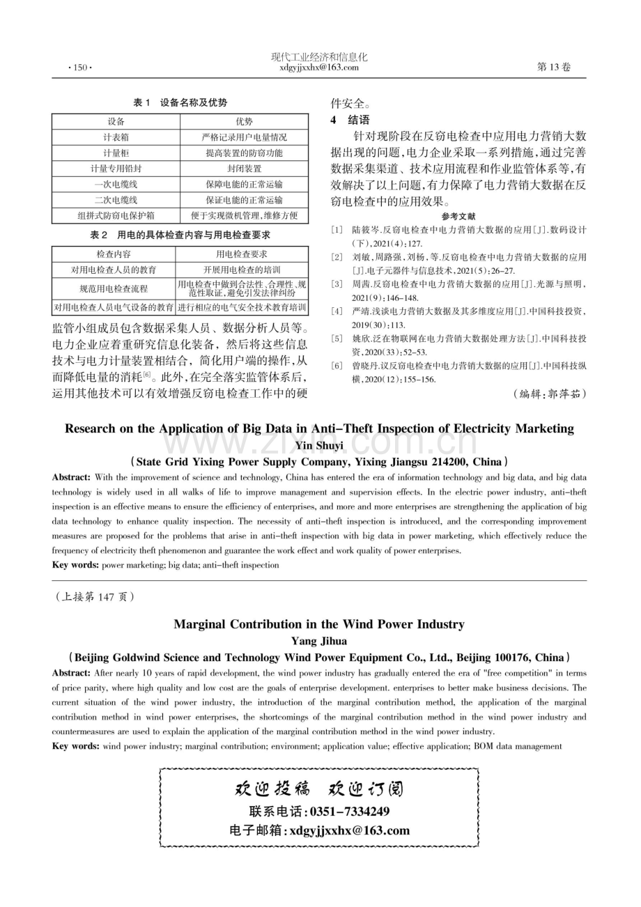 电力营销大数据在反窃电检查中的应用.pdf_第3页