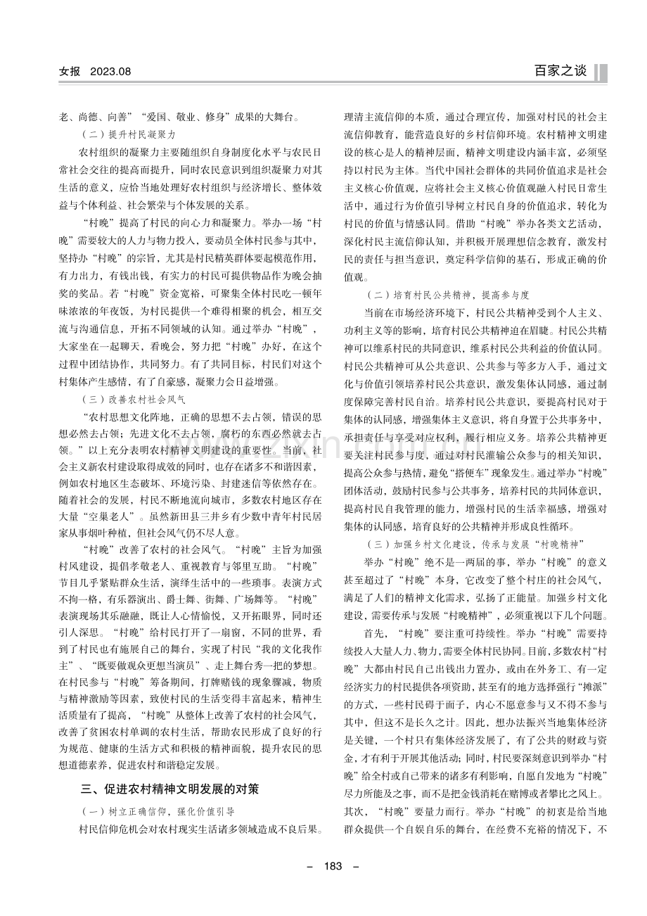 “村晚”在贫困农村地区精神文明建设中的作用——以新田县三井乡为例.pdf_第3页