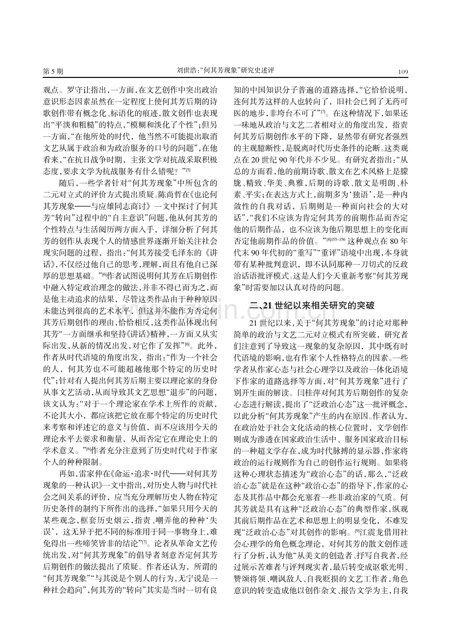 “何其芳现象”研究史述评.pdf_第2页