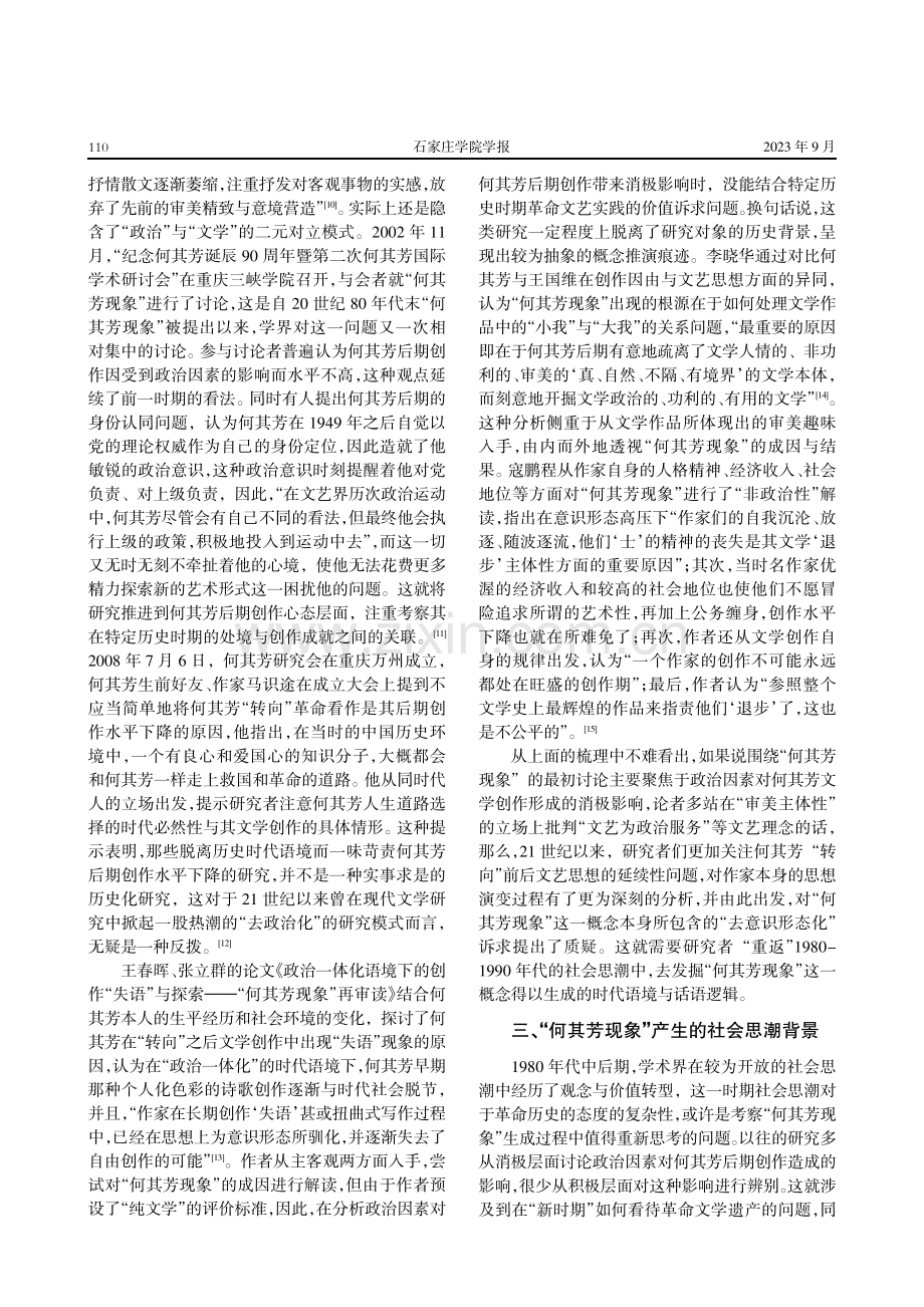 “何其芳现象”研究史述评.pdf_第3页