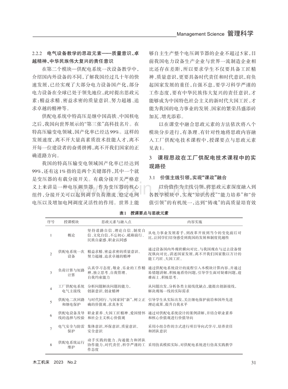 电气专业课程思政教学改革设计与实践——以工厂供配电技术课程为例.pdf_第3页