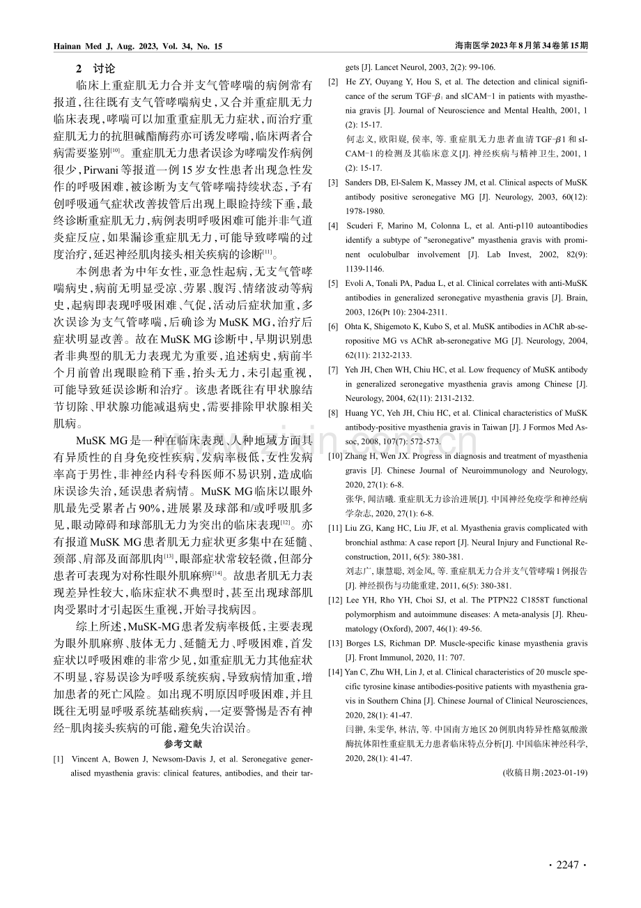 多次误诊为支气管哮喘的重症肌无力一例.pdf_第3页