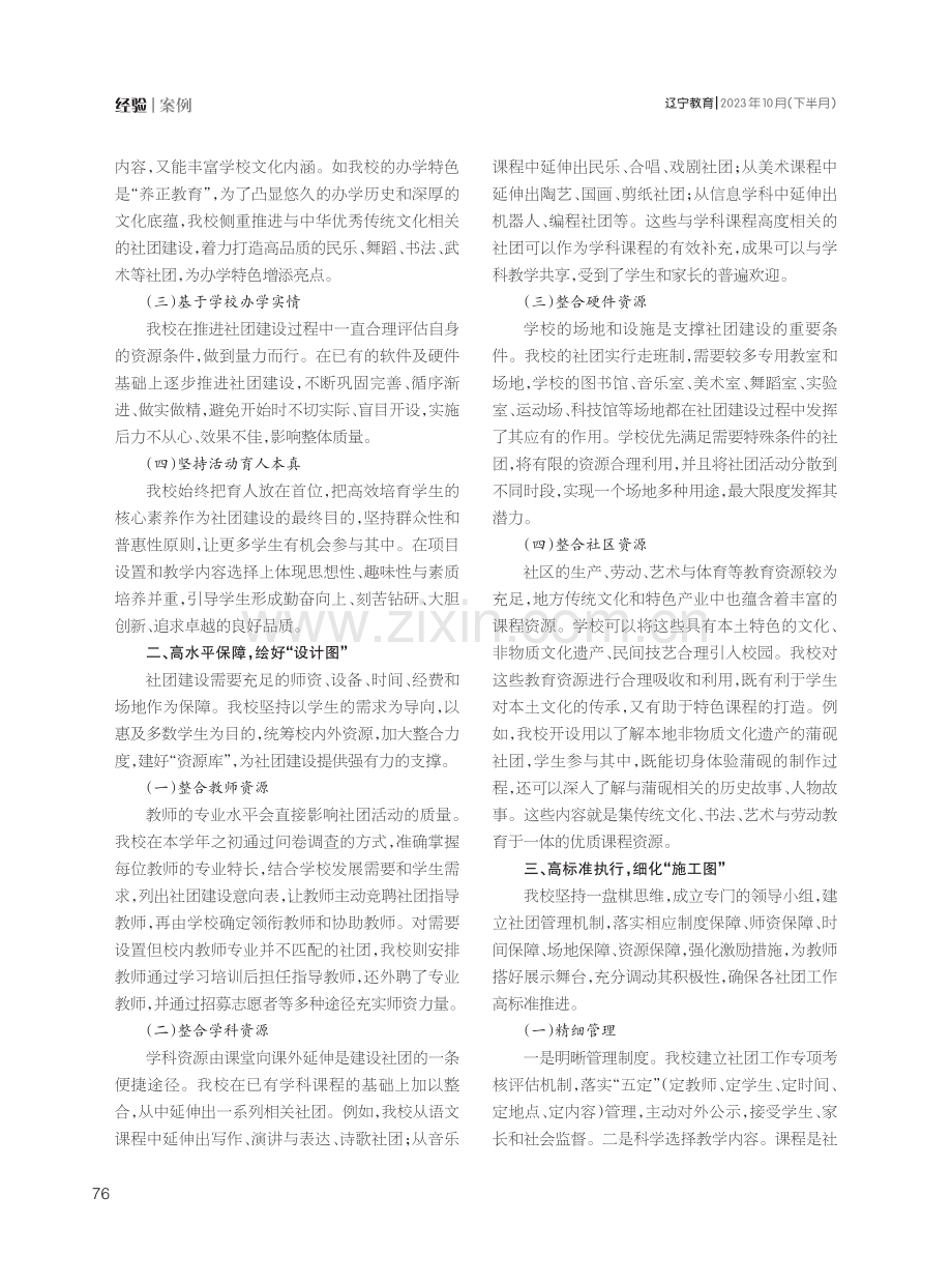 “五育融合”视域下整合学校资源推进社团建设的策略探究.pdf_第2页