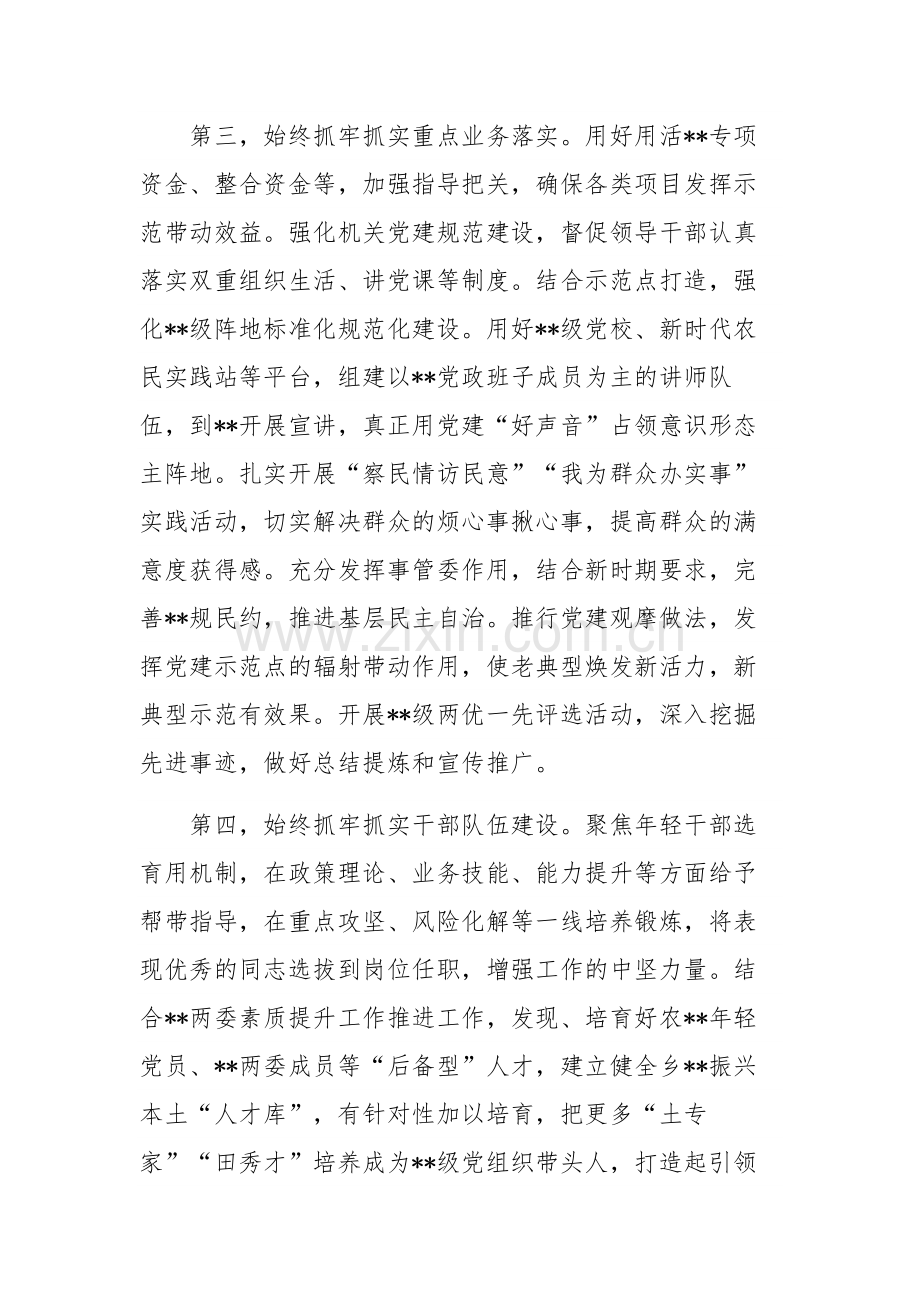 2024年组工干部在工作务虚会上的发言材料多篇范文.docx_第3页