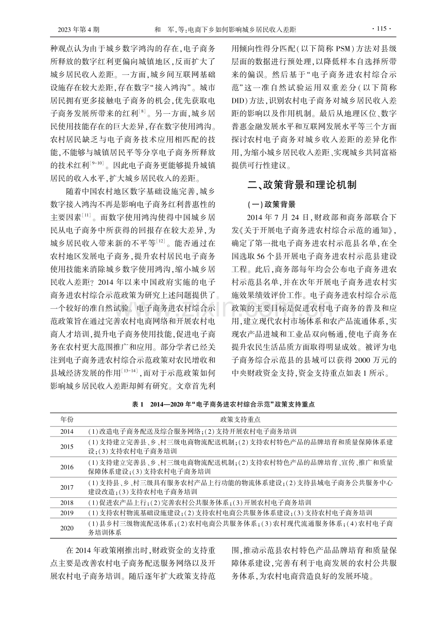 电商下乡如何影响城乡居民收入差距.pdf_第2页