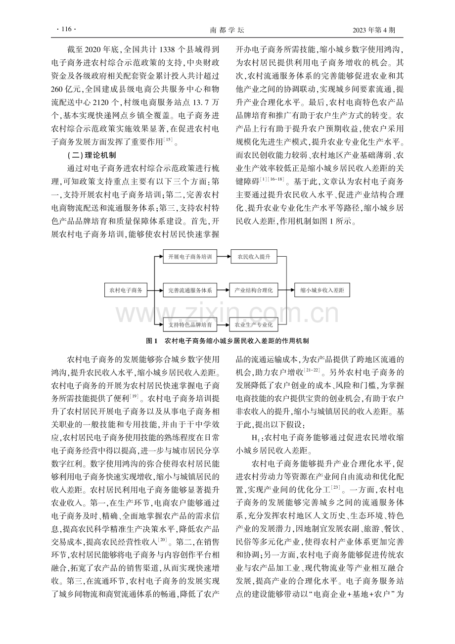 电商下乡如何影响城乡居民收入差距.pdf_第3页