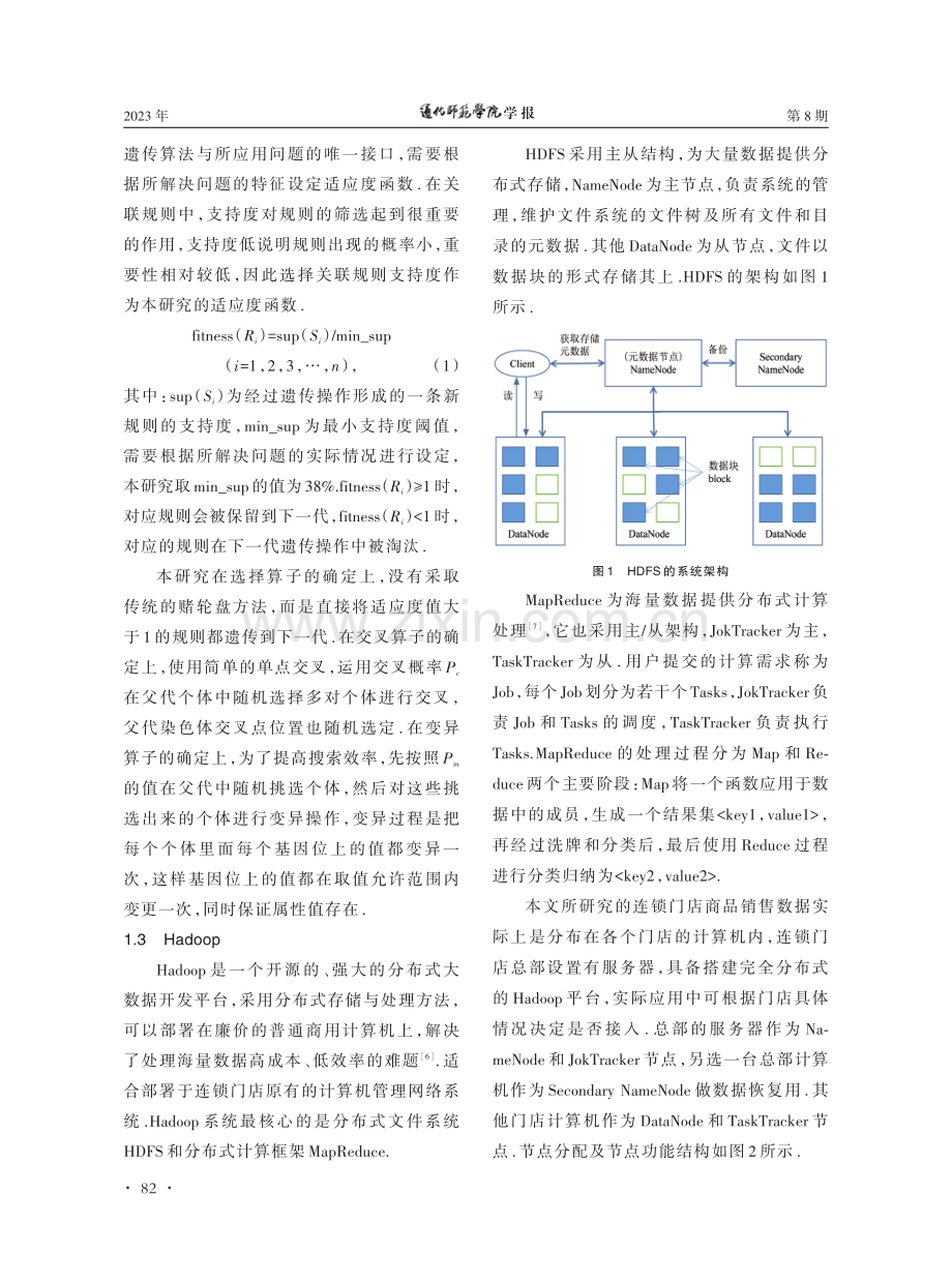 大数据技术及遗传算法在数据挖掘中的应用研究.pdf_第3页