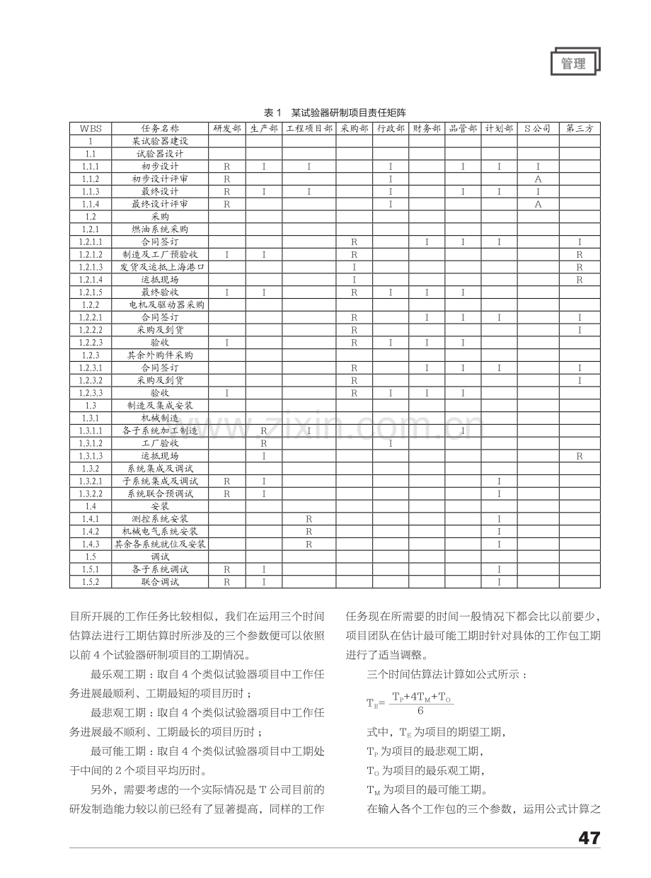 非标设备项目成本估算方法研究--以T公司某试验器为例.pdf_第3页