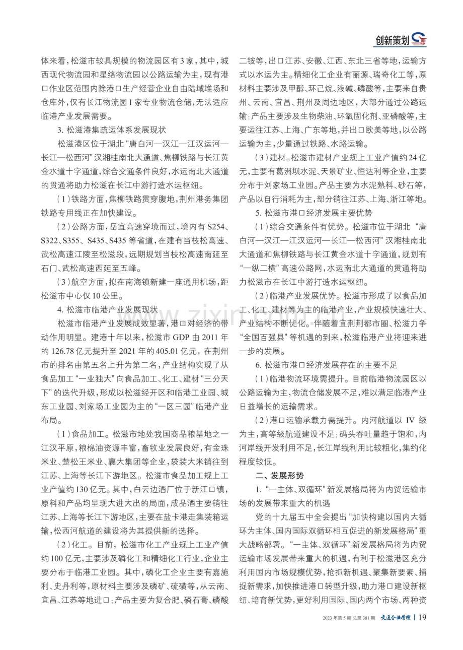 放大港口优势 促进港口经济高质量发展.pdf_第2页