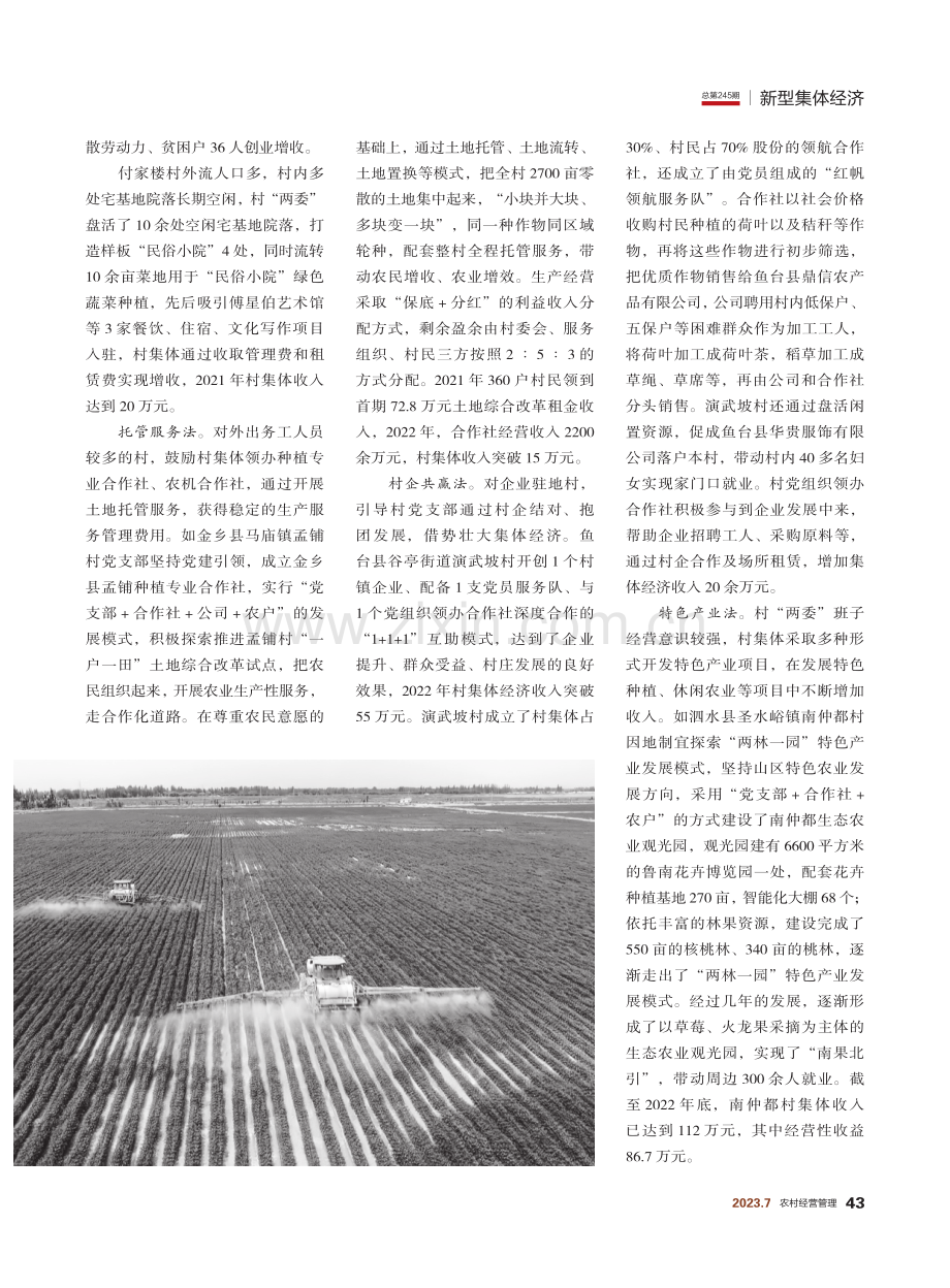 “强村九法”拓宽集体经济发展路径.pdf_第2页