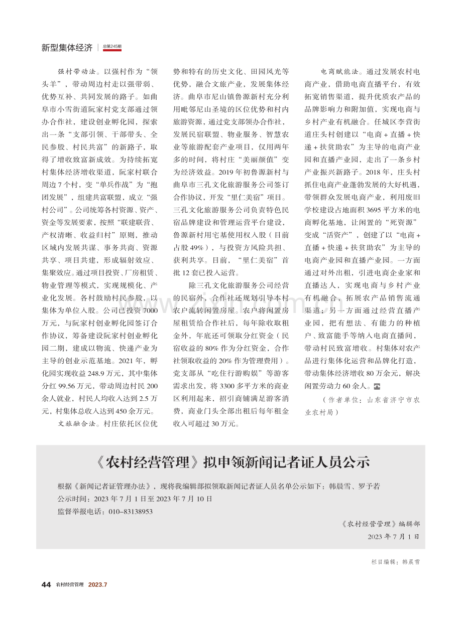 “强村九法”拓宽集体经济发展路径.pdf_第3页