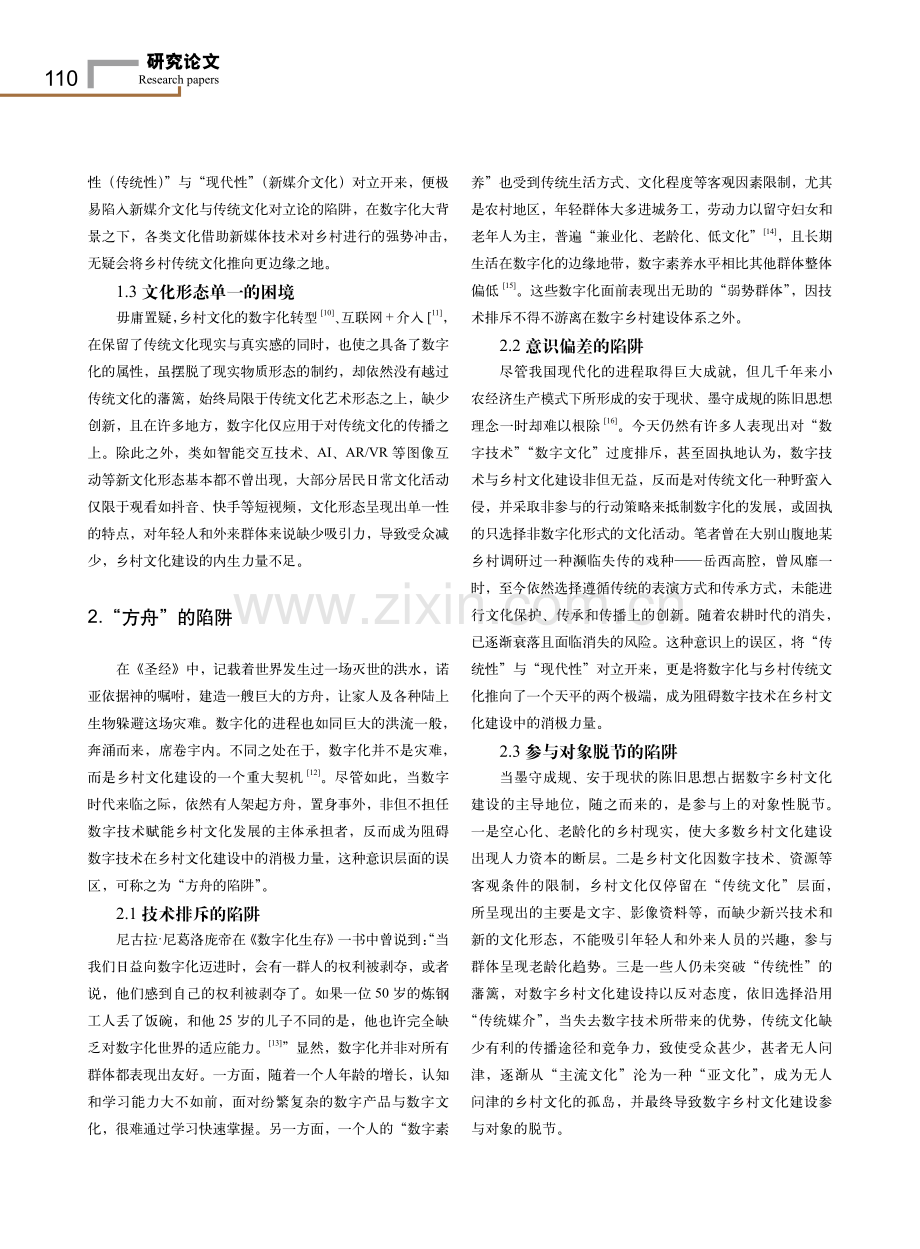 “庞贝”与“方舟”：数字化背景下乡村文化建设的思考.pdf_第3页