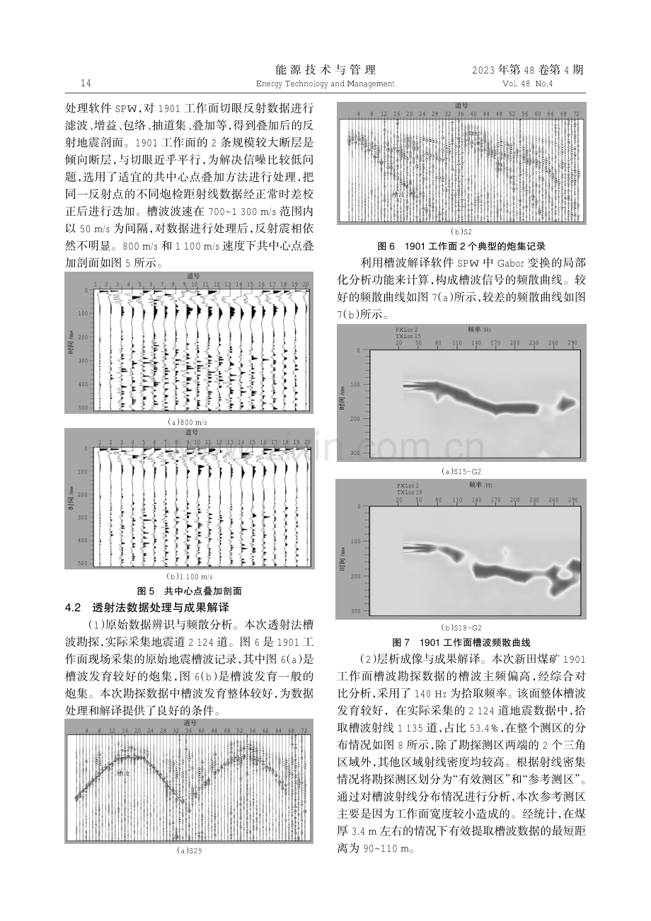 地震槽波探测煤厚与断层在新田煤矿的应用.pdf_第3页