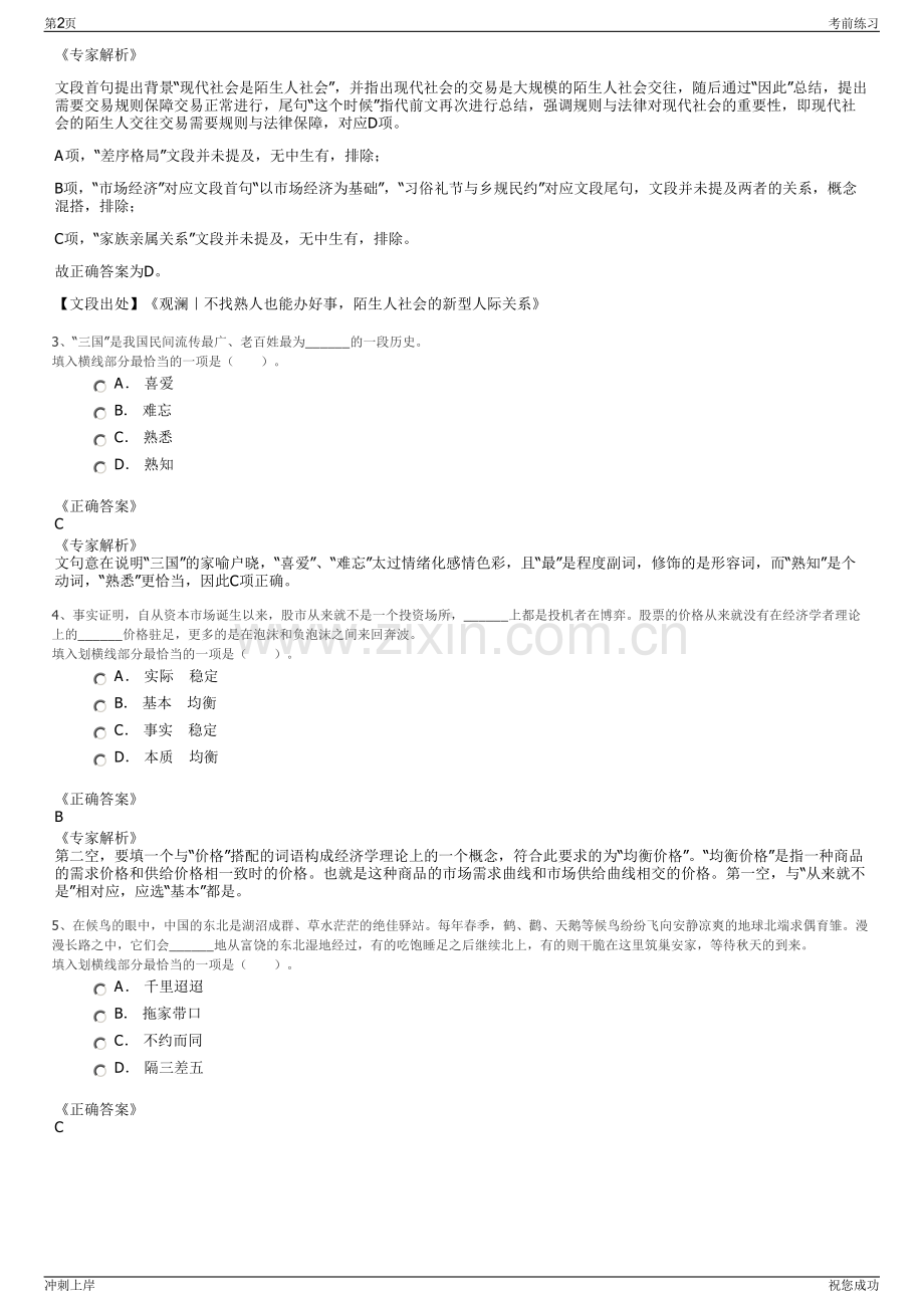 2024年浙江南浔区文化传媒发展有限公司招聘笔试冲刺题（带答案解析）.pdf_第2页