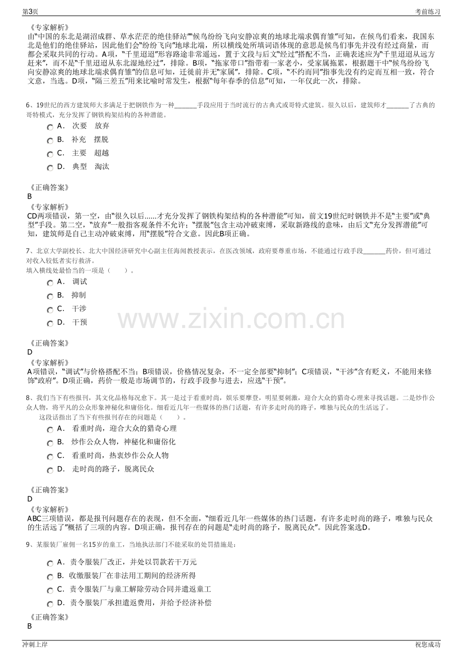 2024年浙江南浔区文化传媒发展有限公司招聘笔试冲刺题（带答案解析）.pdf_第3页